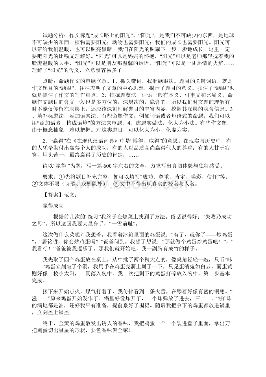 中考满分作文欣赏汇编.docx_第2页