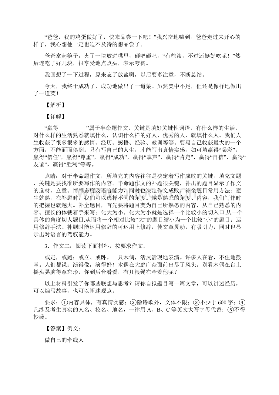 中考满分作文欣赏汇编.docx_第3页