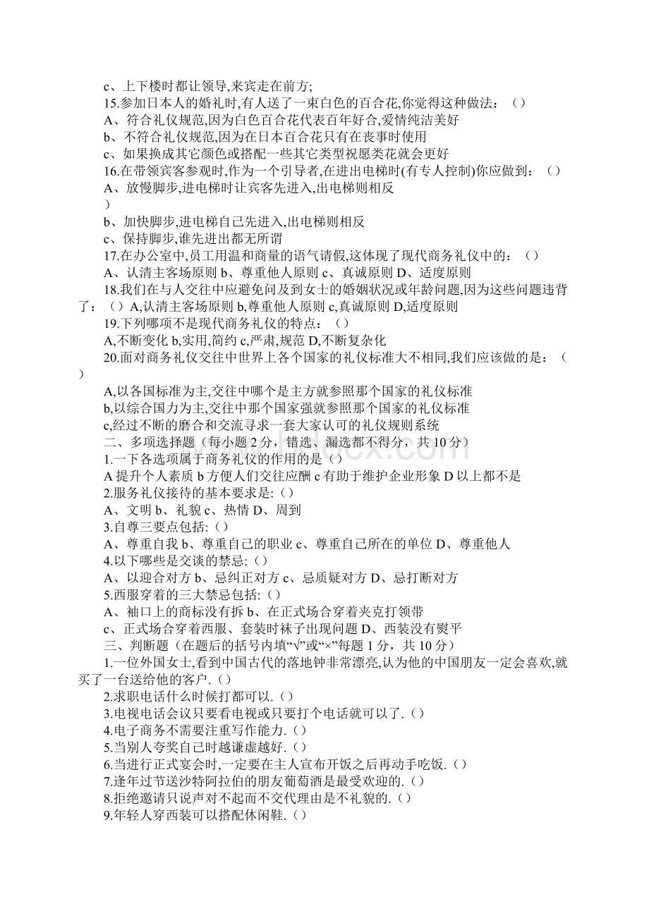 下面商务礼仪运用不合规范的是.docx_第2页