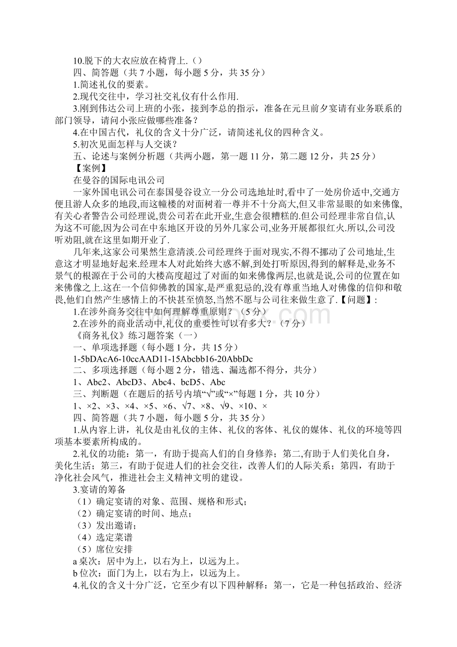 下面商务礼仪运用不合规范的是.docx_第3页