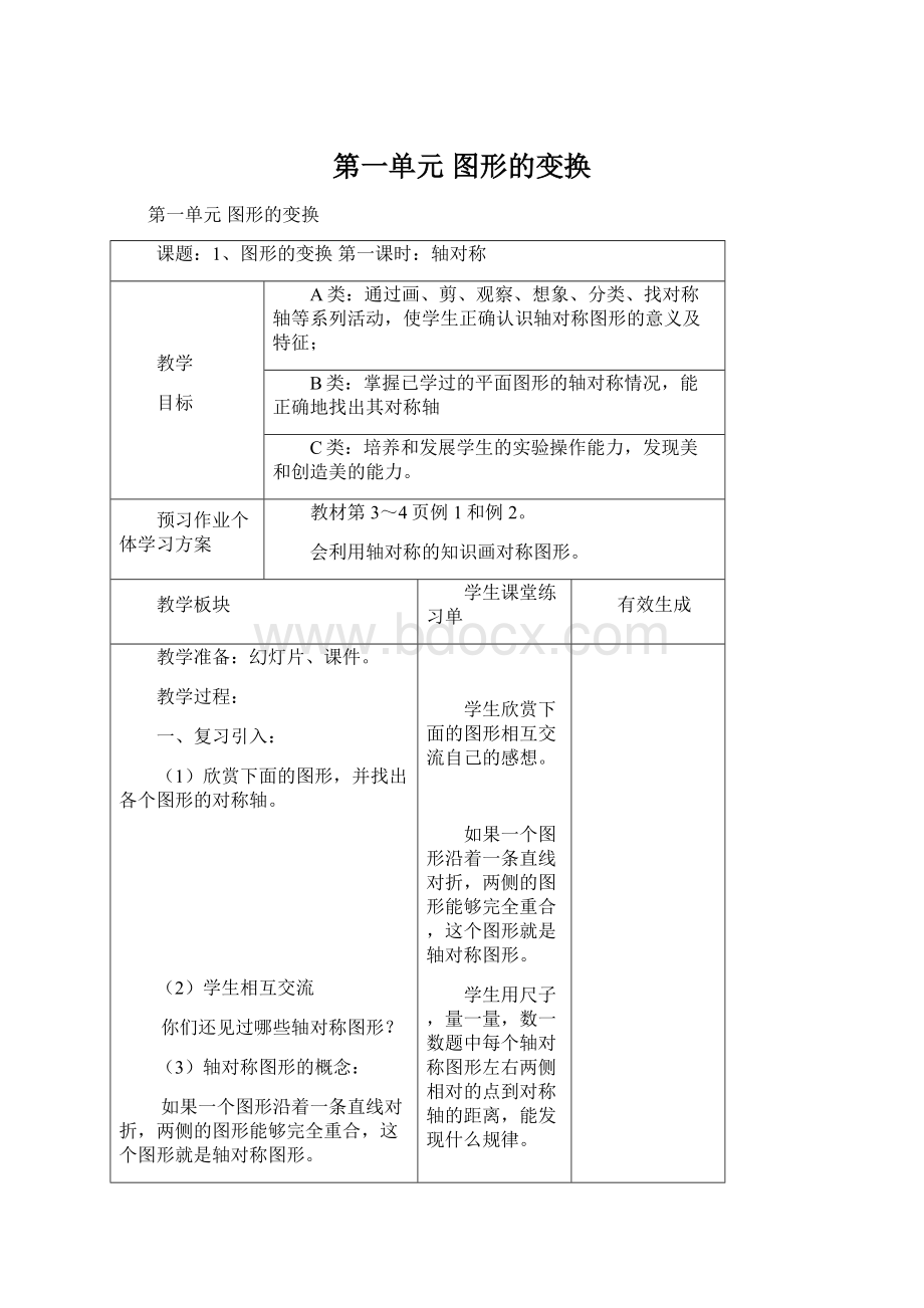 第一单元 图形的变换.docx_第1页