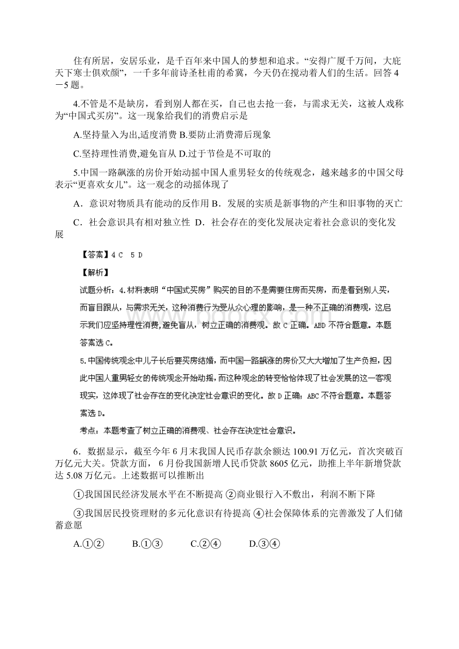 学年度第一学期第三次双周考.docx_第3页