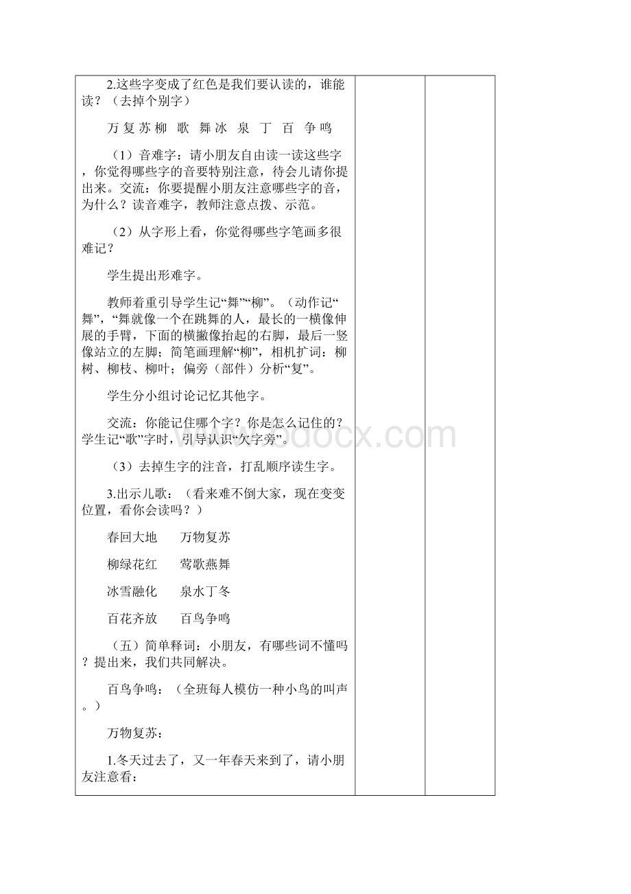 小学语文一年级下册全册电子教案文档格式.docx_第3页