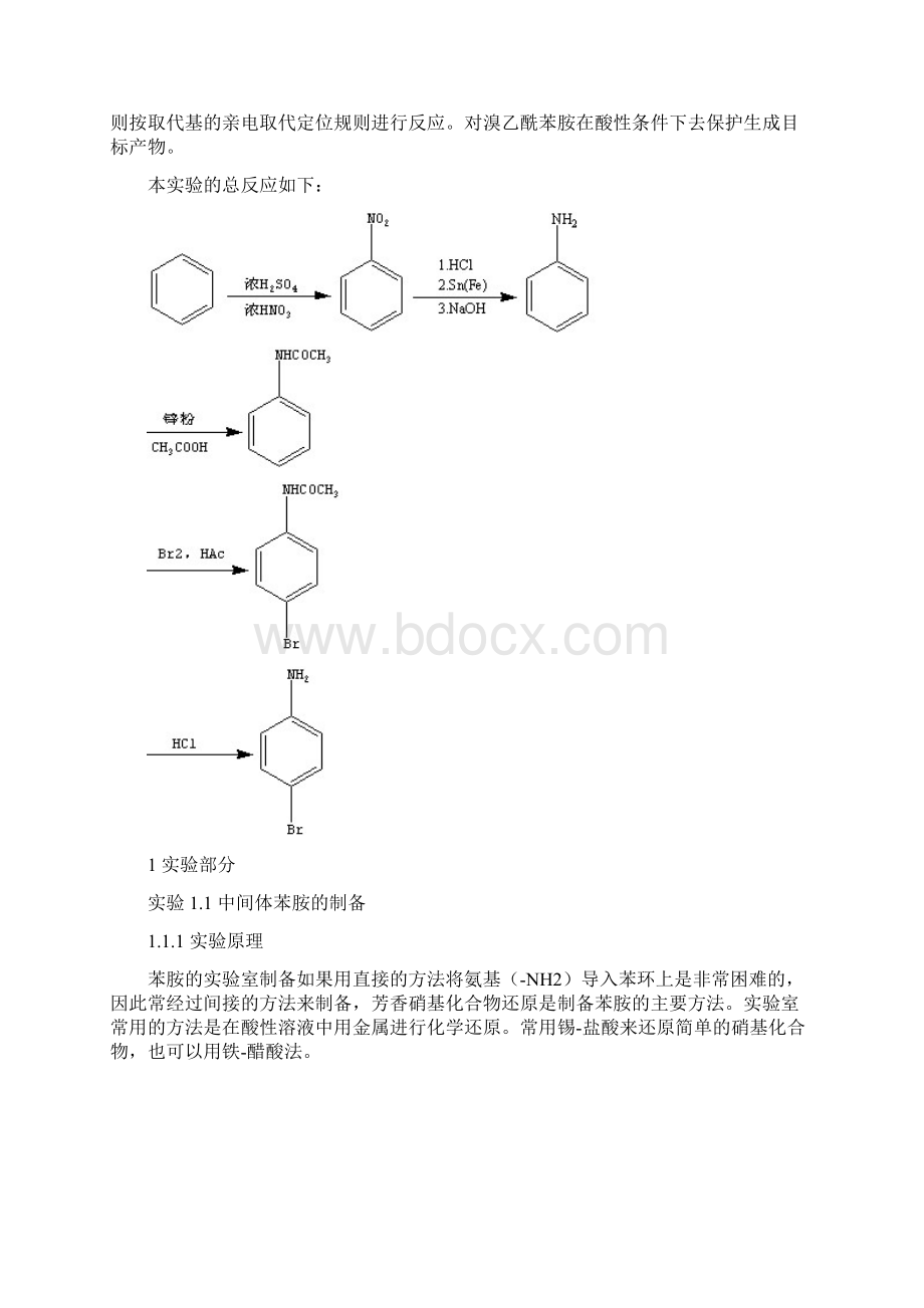 有机实验报告对溴苯胺的全合成Word文档下载推荐.docx_第2页