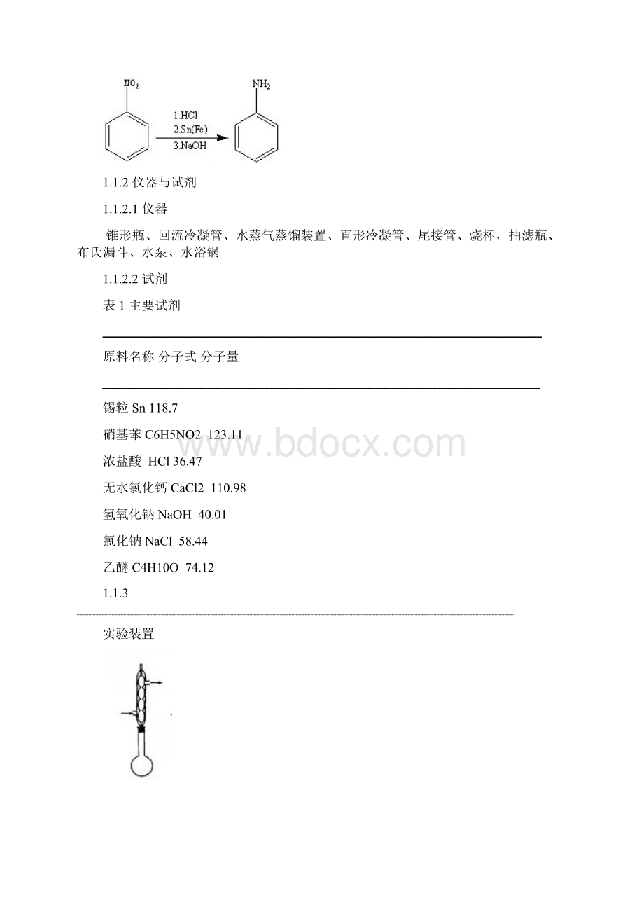 有机实验报告对溴苯胺的全合成Word文档下载推荐.docx_第3页