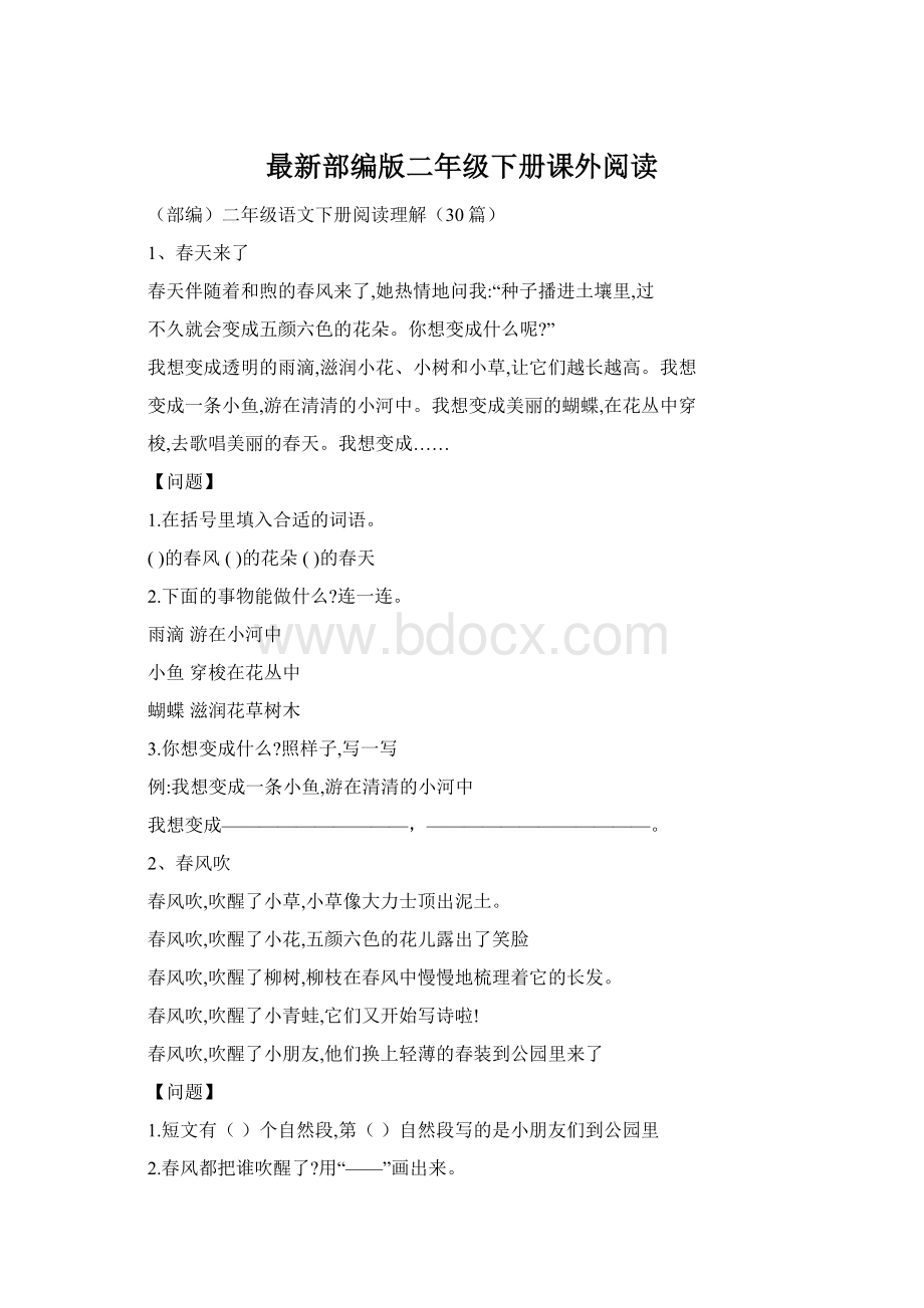 最新部编版二年级下册课外阅读.docx