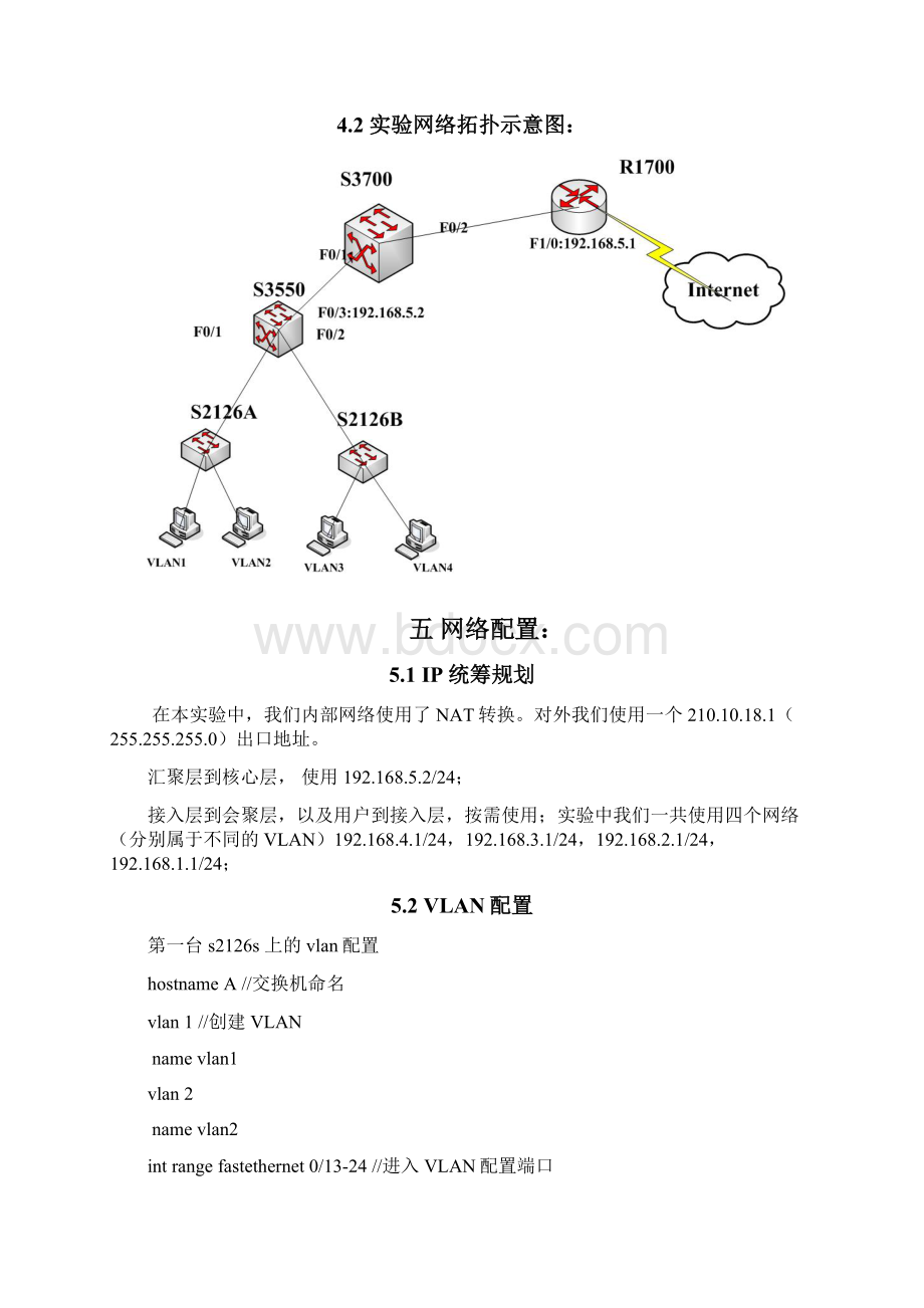 大型企业网络配置实验报告完整版.docx_第3页