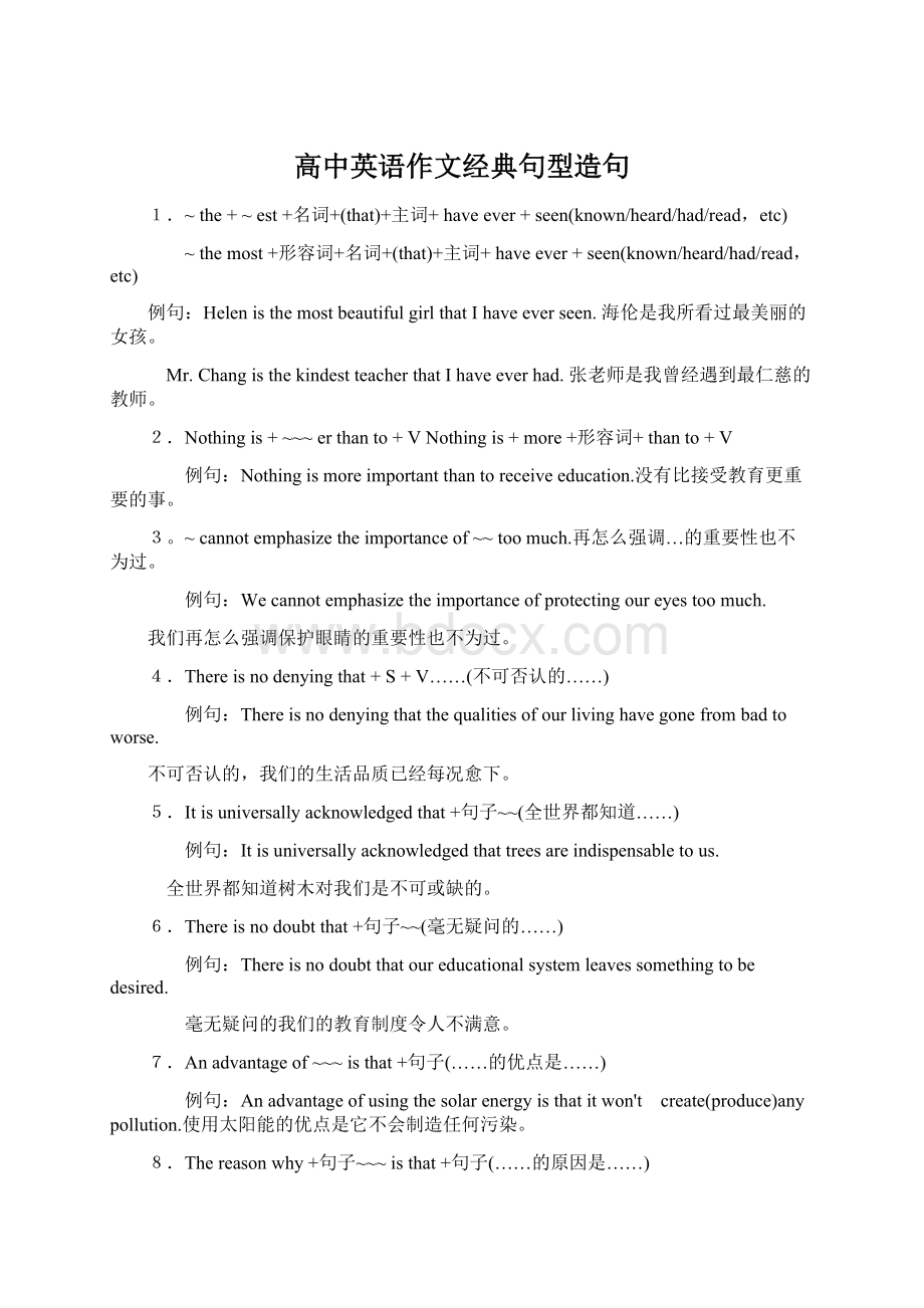 高中英语作文经典句型造句Word下载.docx_第1页