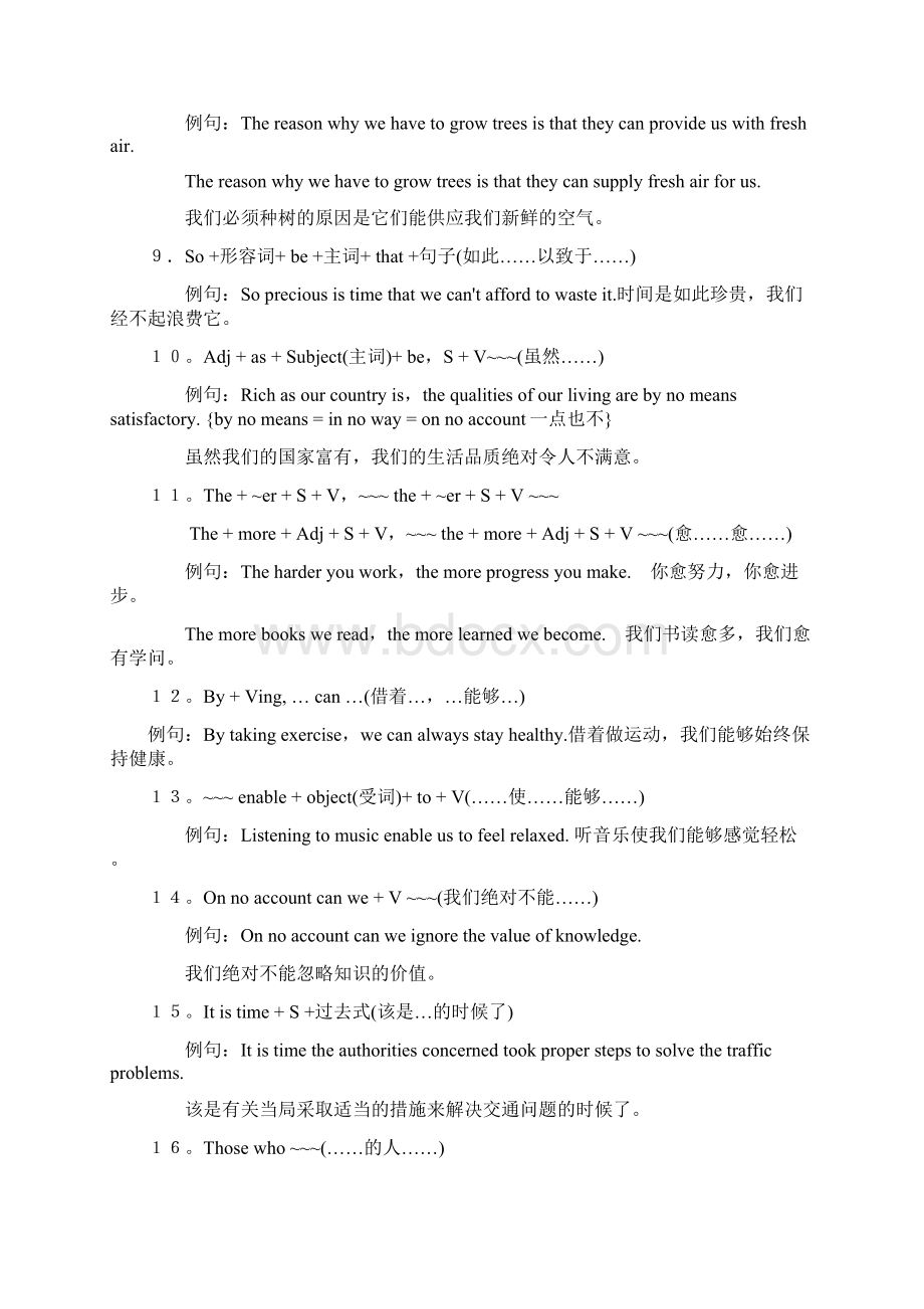 高中英语作文经典句型造句Word下载.docx_第2页