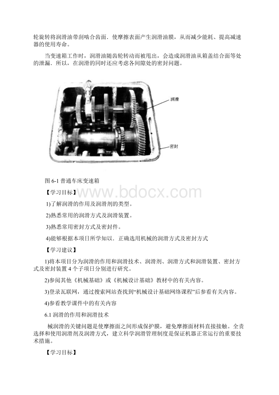 机械基础项目教学教案6.docx_第2页