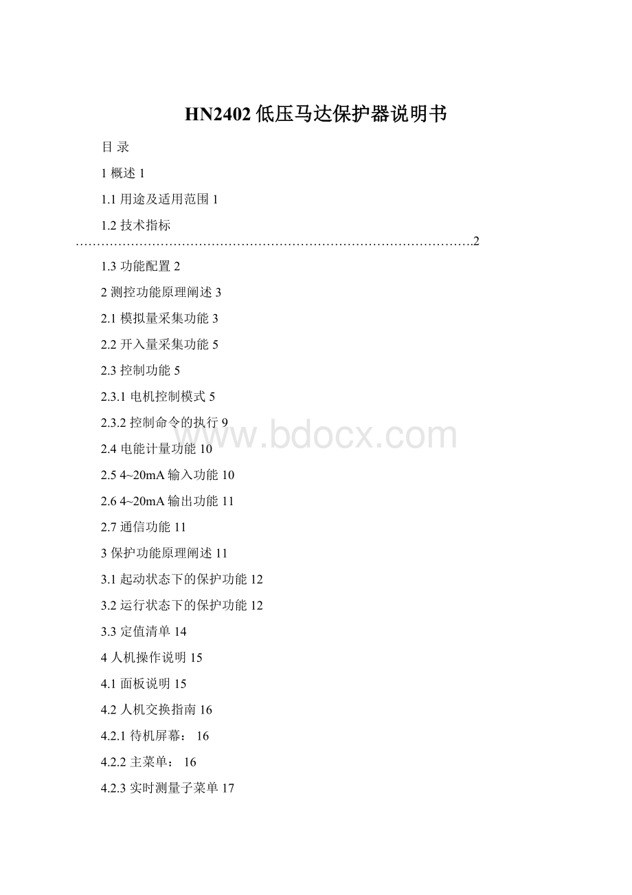 HN2402低压马达保护器说明书.docx