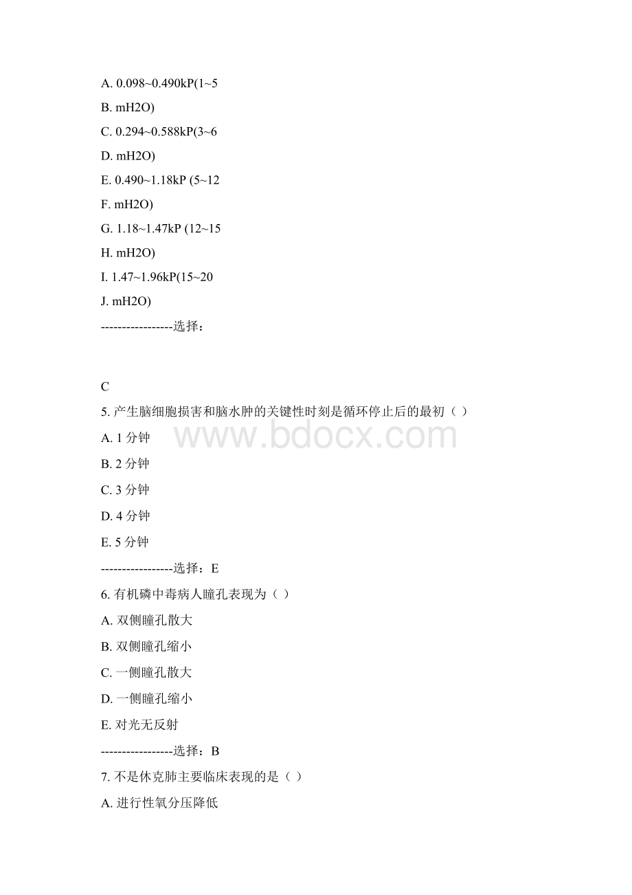 电大学历资格西安交通大学15年课程考试《急救护理学》考查课试题满分答案Word格式.docx_第2页