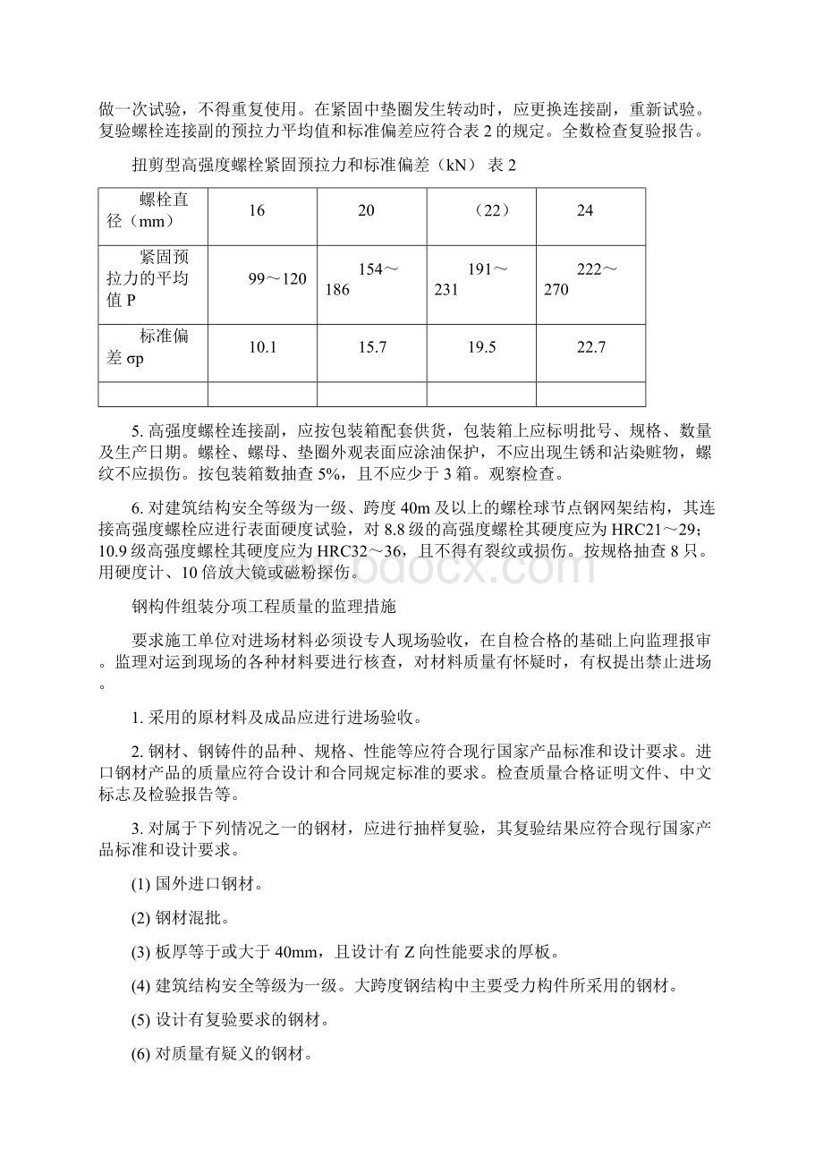 钢结构重点难点Word格式文档下载.docx_第3页