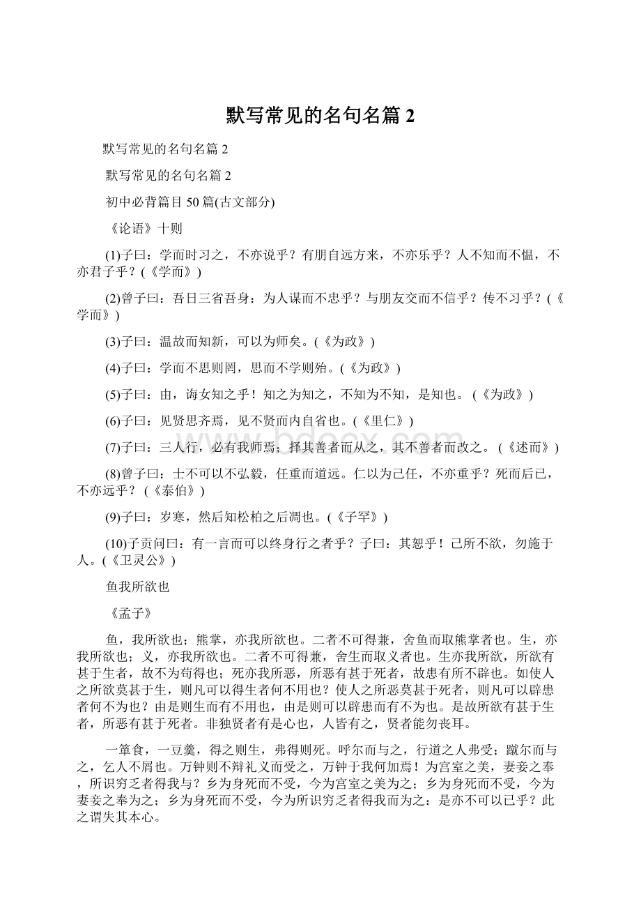 默写常见的名句名篇2.docx