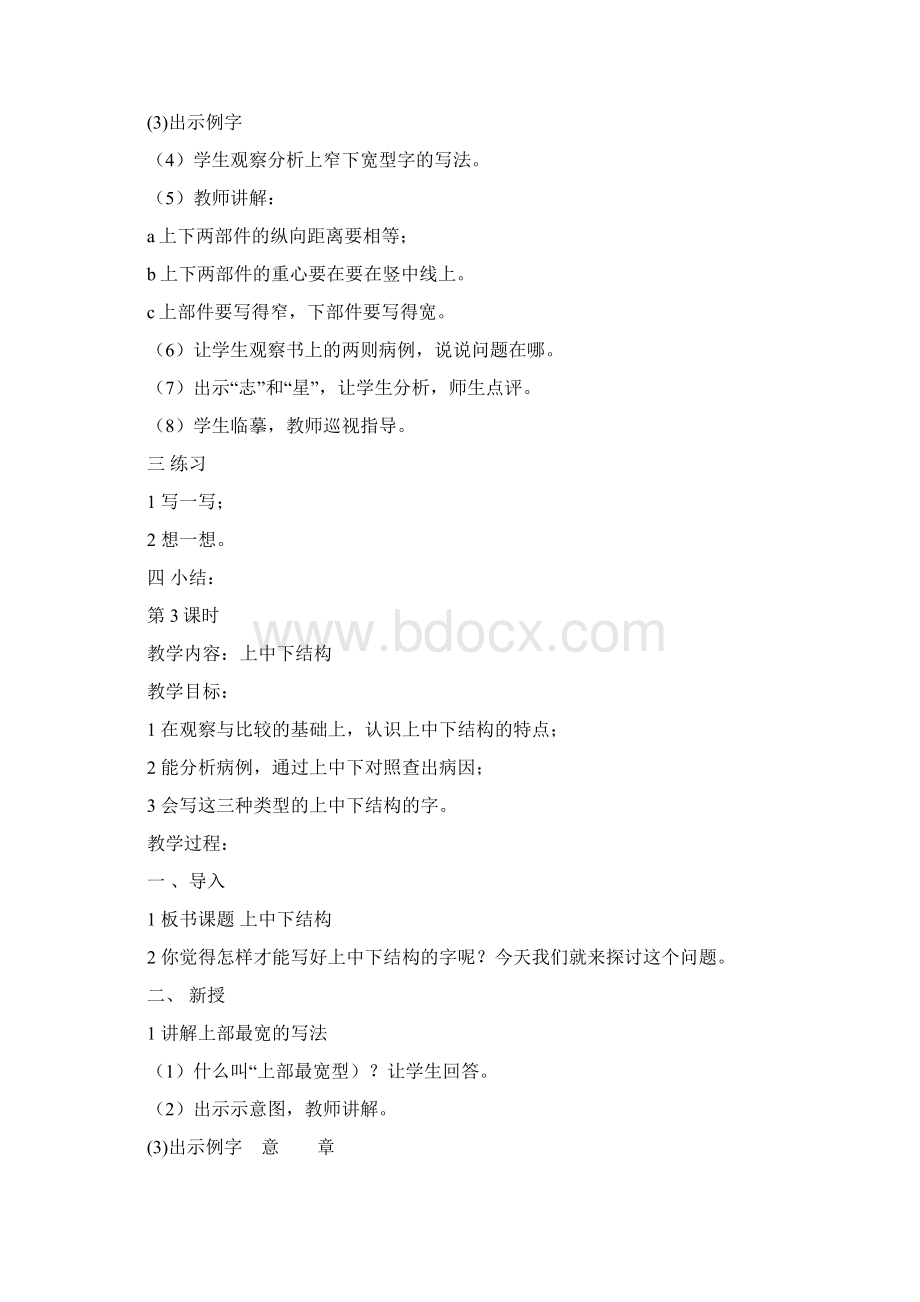 小学五年级硬笔书法上册教案1.docx_第3页