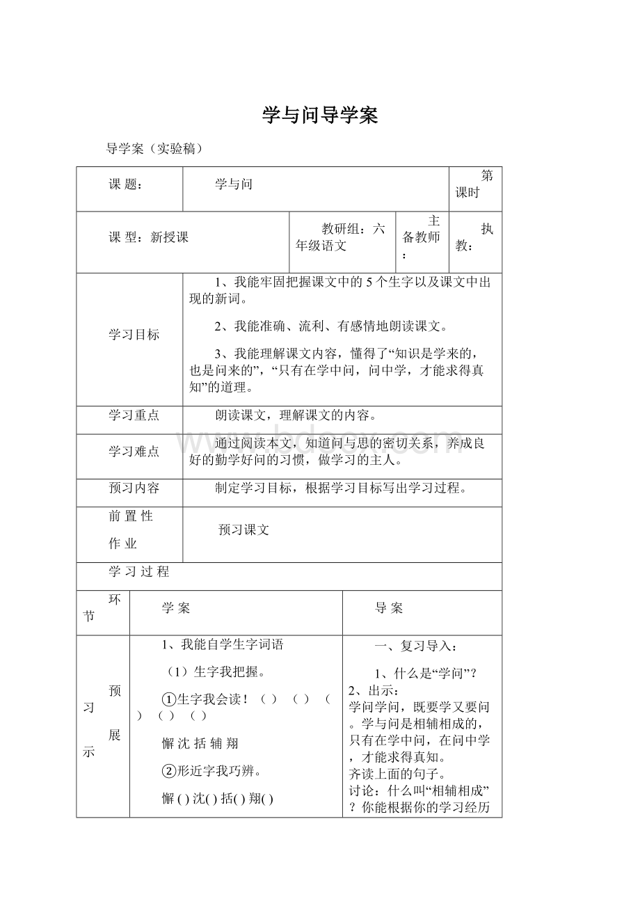 学与问导学案.docx_第1页