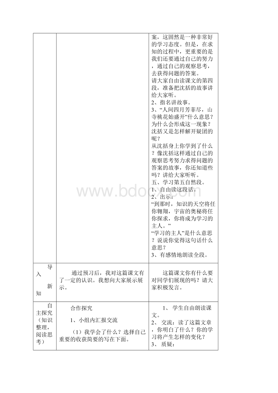 学与问导学案.docx_第3页