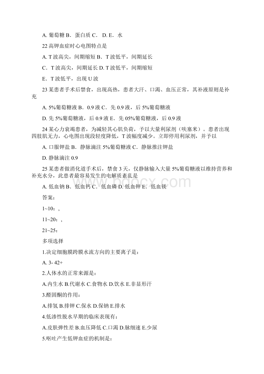 病理与病理生理学复习题Word下载.docx_第3页