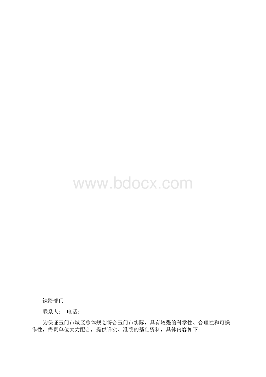 玉门市总规部门调研清单.docx_第2页