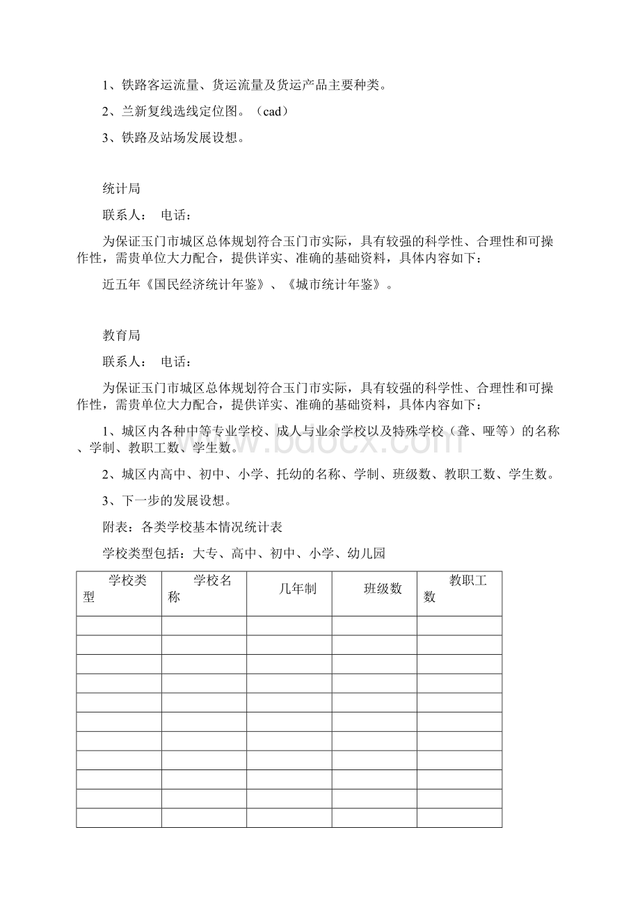 玉门市总规部门调研清单.docx_第3页