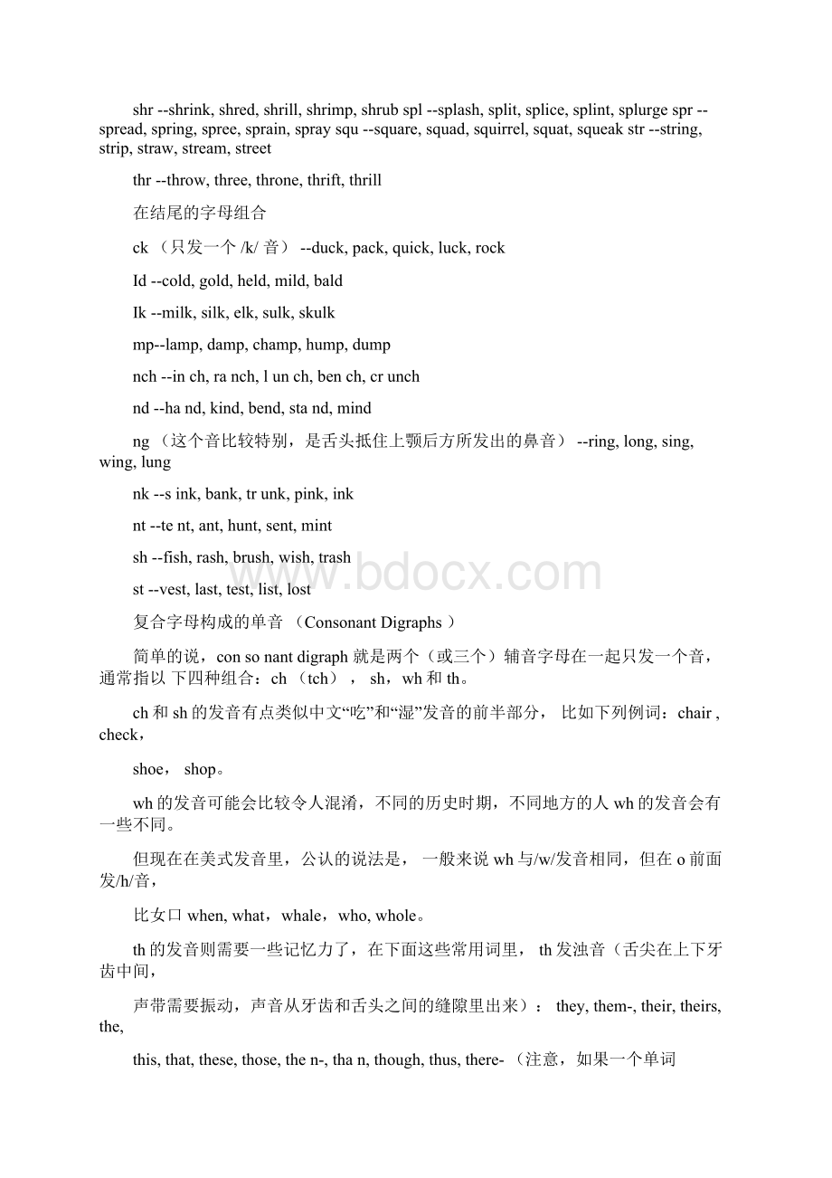 完整word版自然拼读法基本规则和小窍门word文档良心出品.docx_第3页