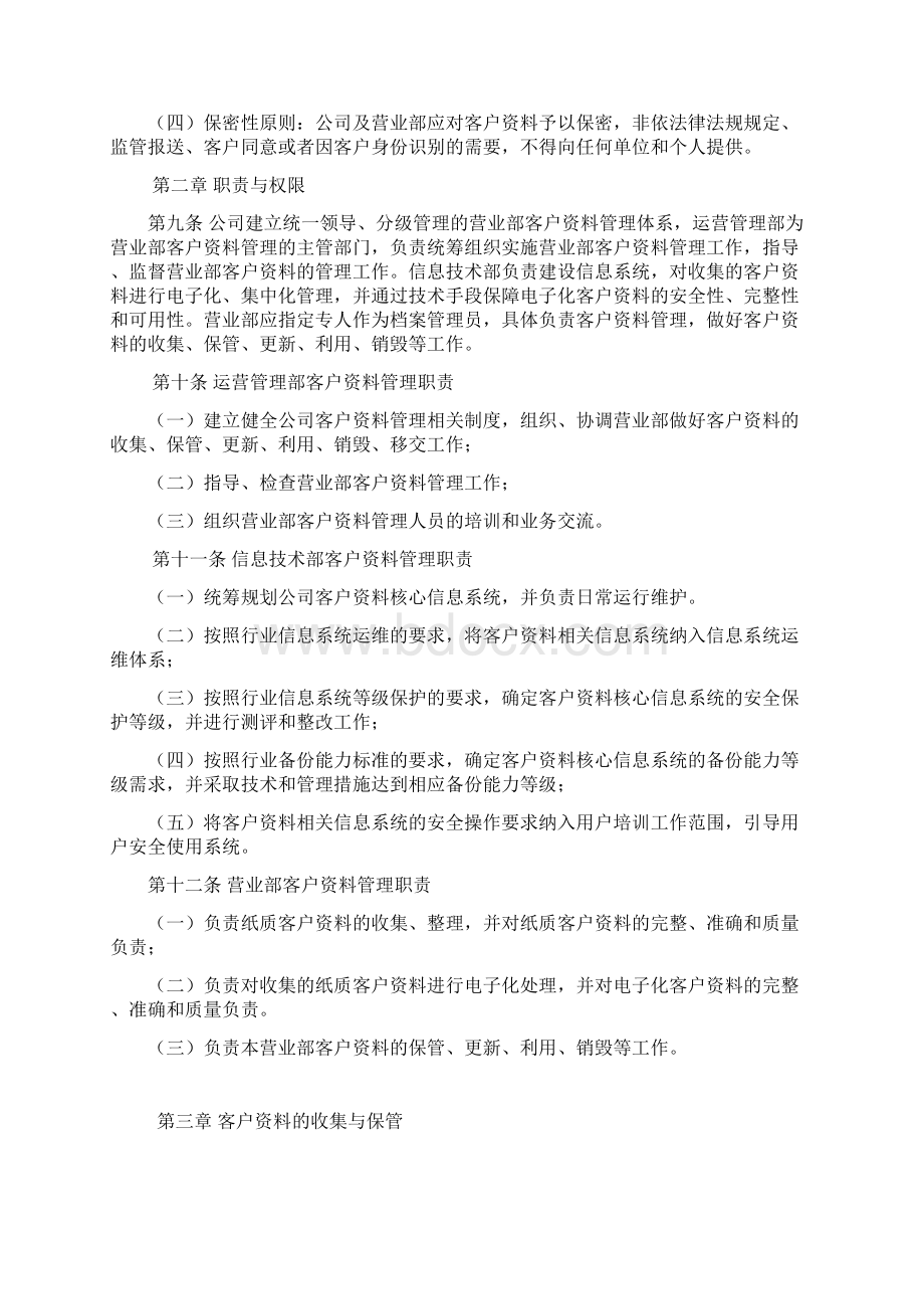 客户资料管理办法.docx_第2页