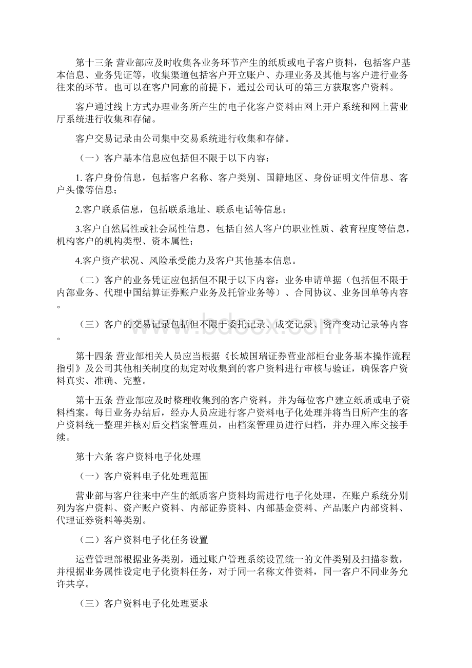 客户资料管理办法.docx_第3页