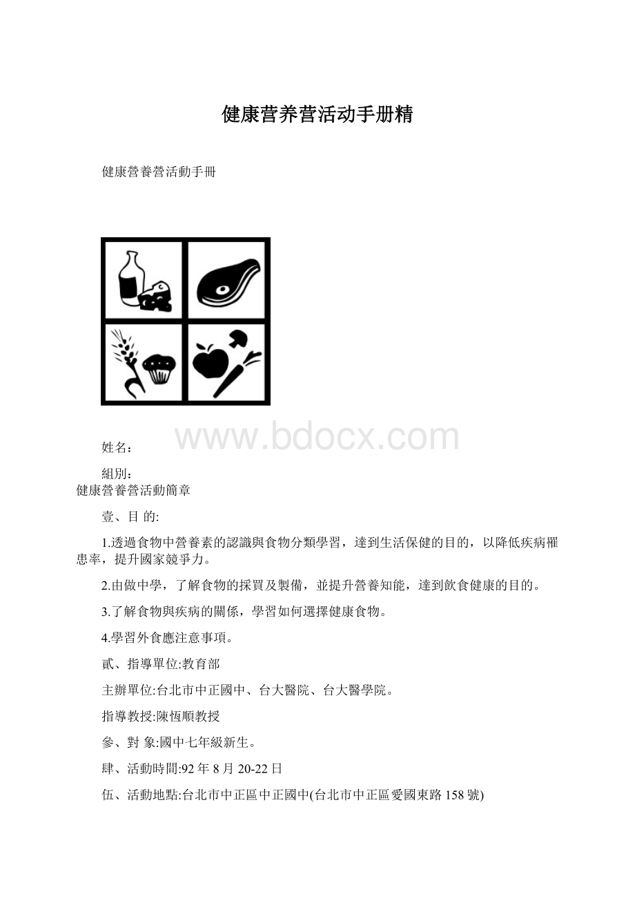 健康营养营活动手册精.docx