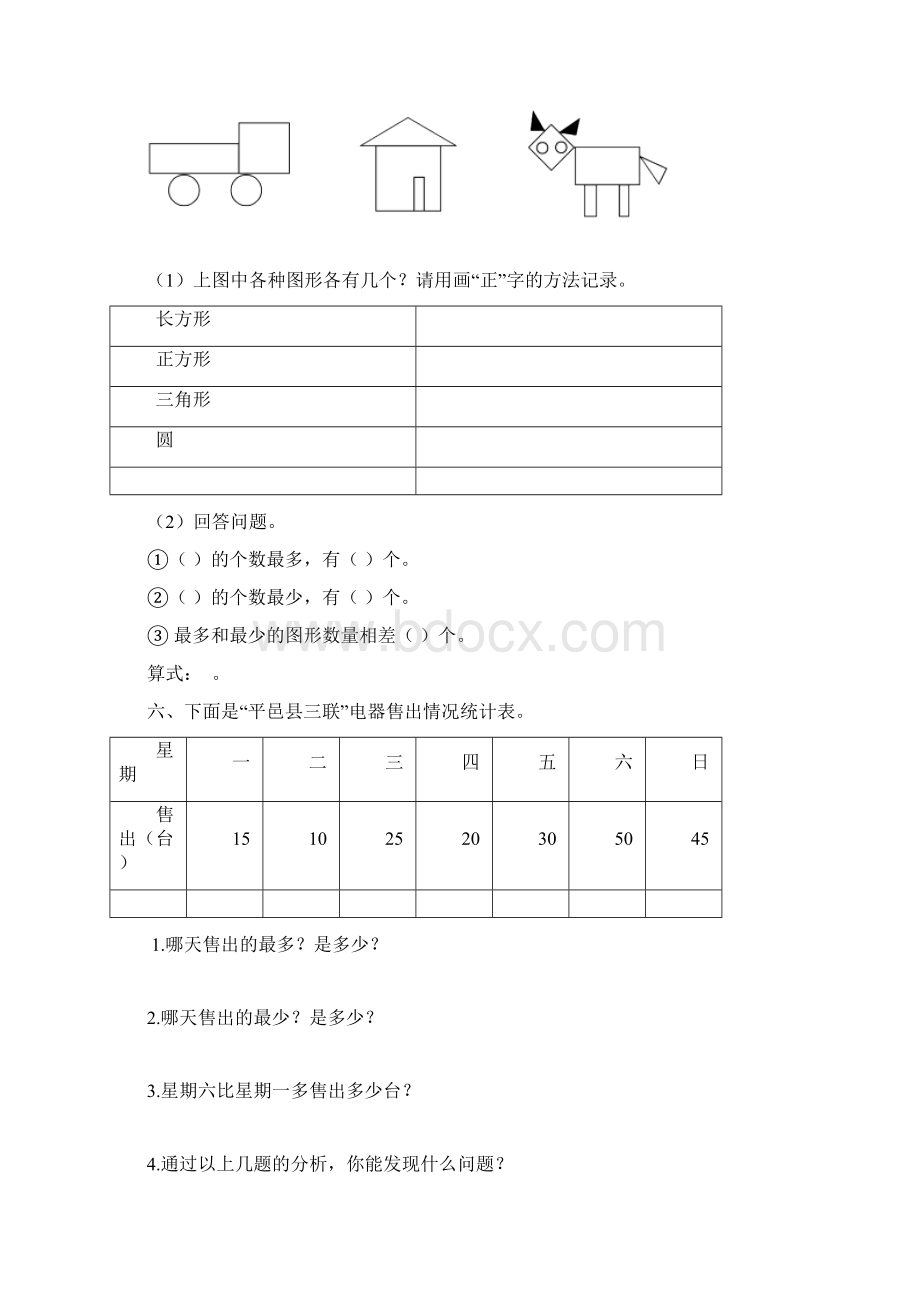 最新人教版二年级数学下册19单元试题含期中及4套期末.docx_第3页