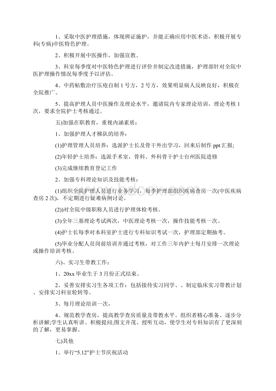 中医工作计划4篇.docx_第3页