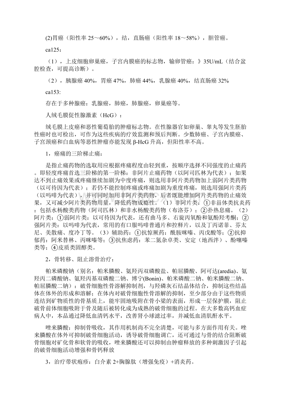 肿瘤科实习小结Word文件下载.docx_第3页