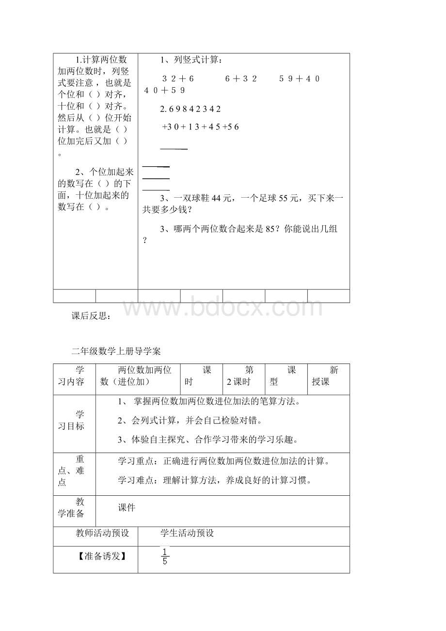 第二单元100以内的加法和减法二 Microsoft Word 文档Word下载.docx_第3页