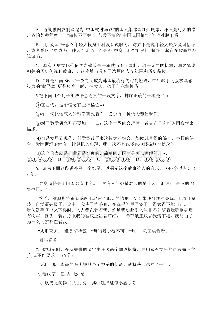 浙江省温州市十校联合体届高三上学期期中联考语文试题Word文档下载推荐.docx_第2页