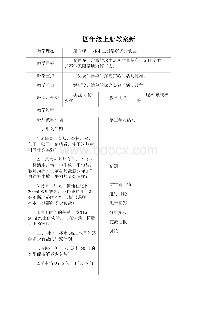 四年级上册教案新Word下载.docx_第1页