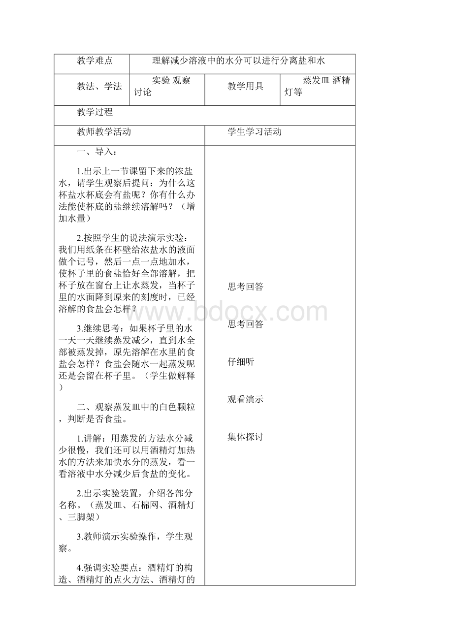 四年级上册教案新Word下载.docx_第3页