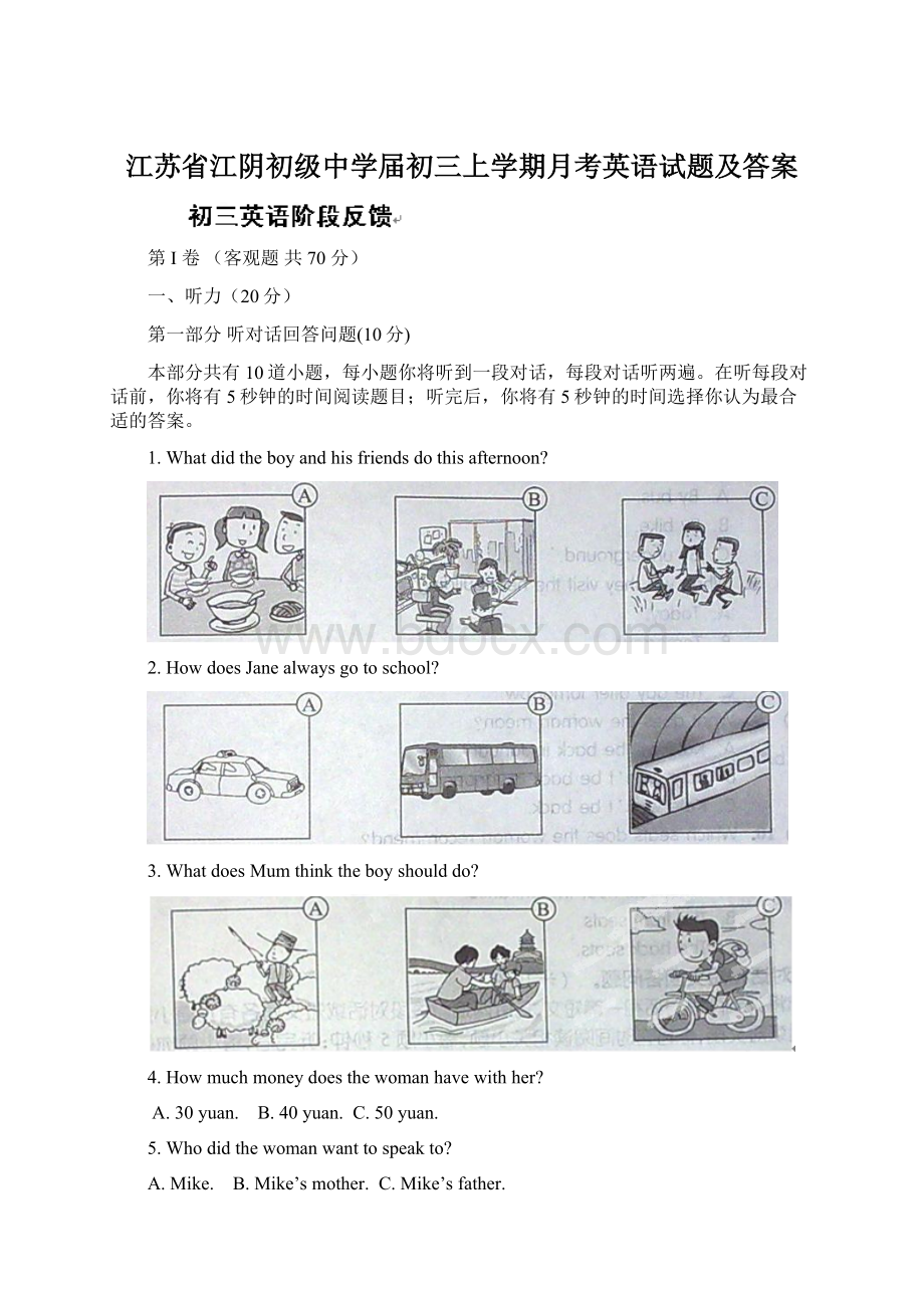 江苏省江阴初级中学届初三上学期月考英语试题及答案文档格式.docx