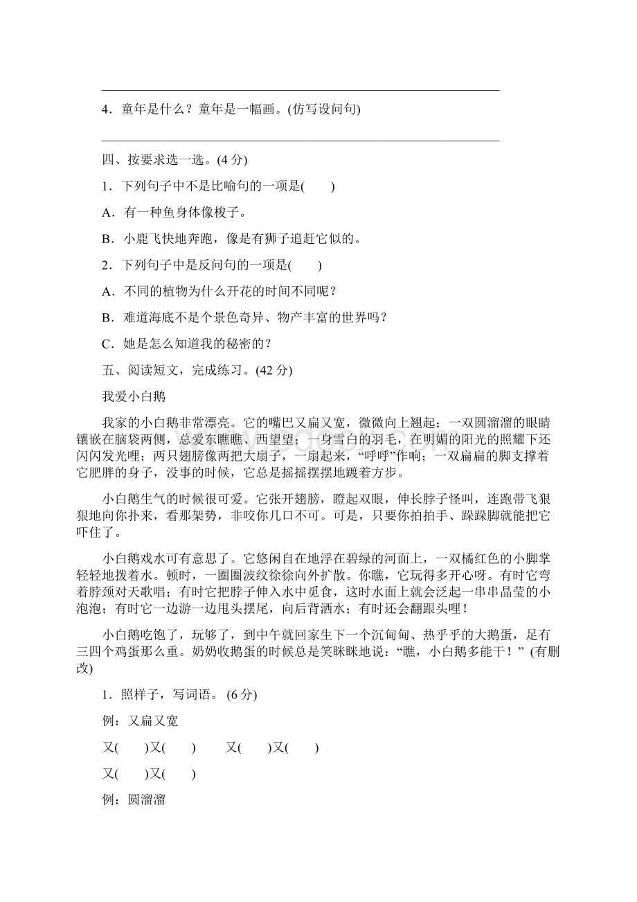 部编版三年级语文下册《9修辞手法》2套 附答案Word文件下载.docx_第2页