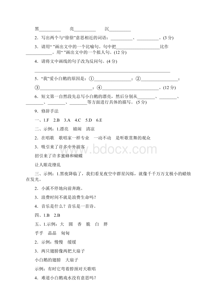 部编版三年级语文下册《9修辞手法》2套 附答案Word文件下载.docx_第3页