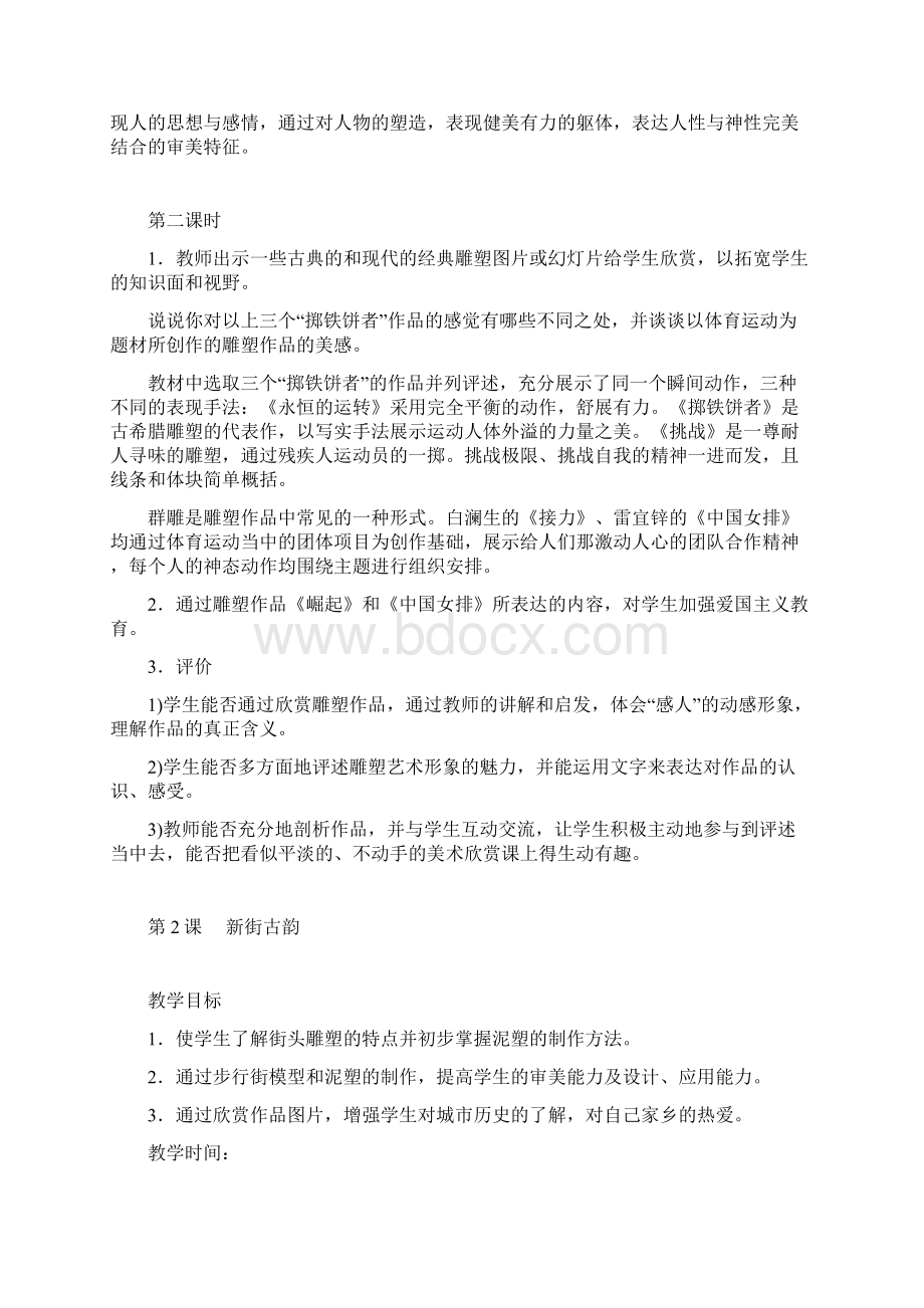 江西版美术小学五年级下册教案Word格式文档下载.docx_第2页