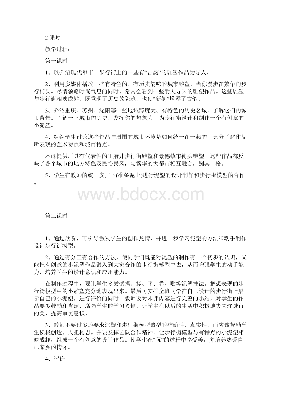 江西版美术小学五年级下册教案Word格式文档下载.docx_第3页