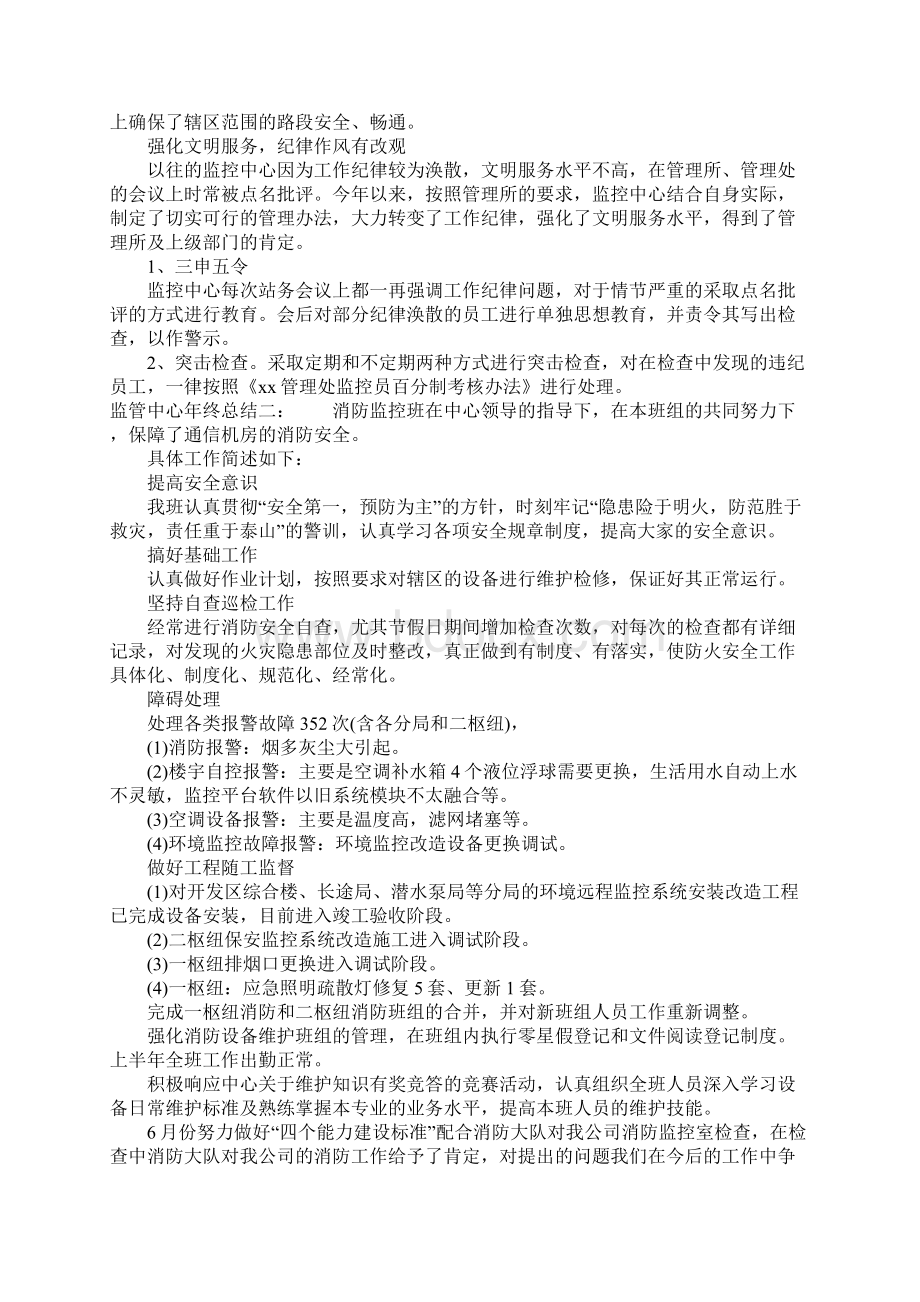 监管中心年终总结文档格式.docx_第2页