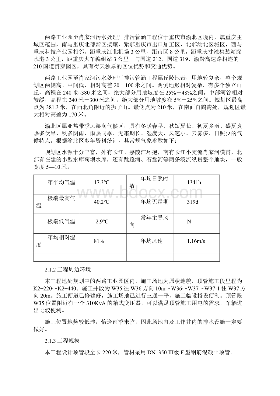 某工程顶管施工方案.docx_第2页