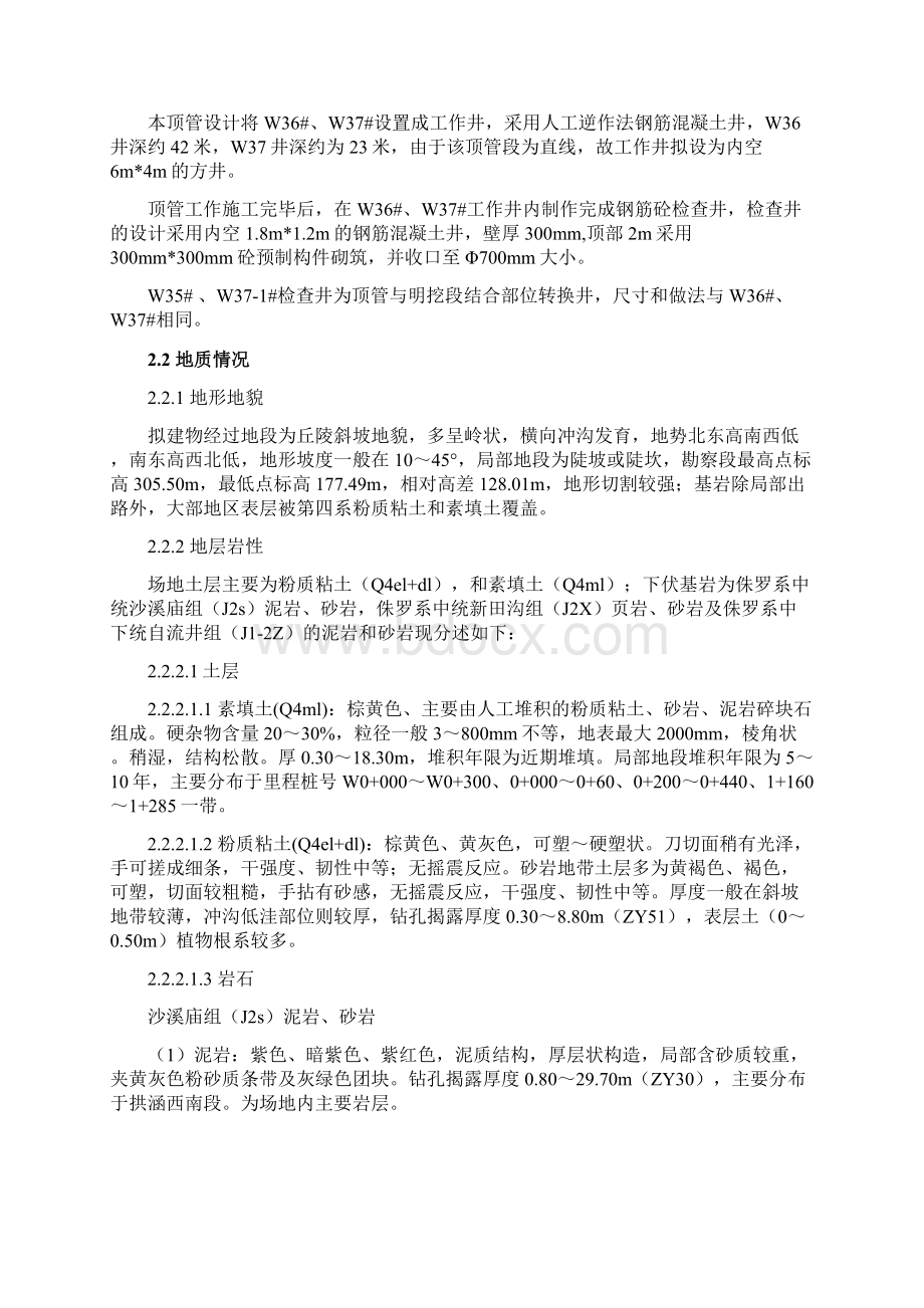 某工程顶管施工方案.docx_第3页