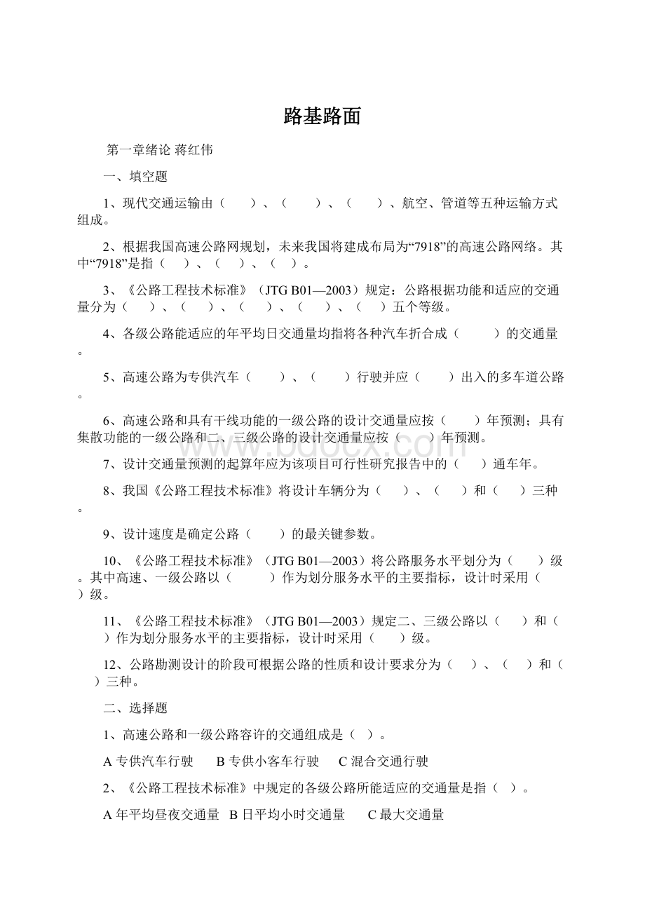 路基路面Word格式文档下载.docx