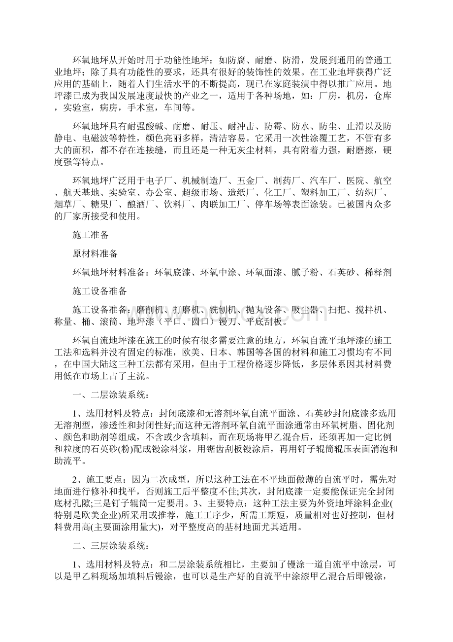 环氧地坪施工组织设计方案.docx_第2页