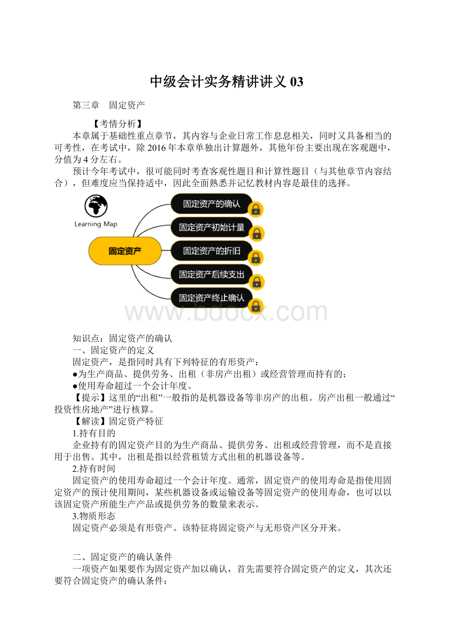 中级会计实务精讲讲义03Word格式.docx