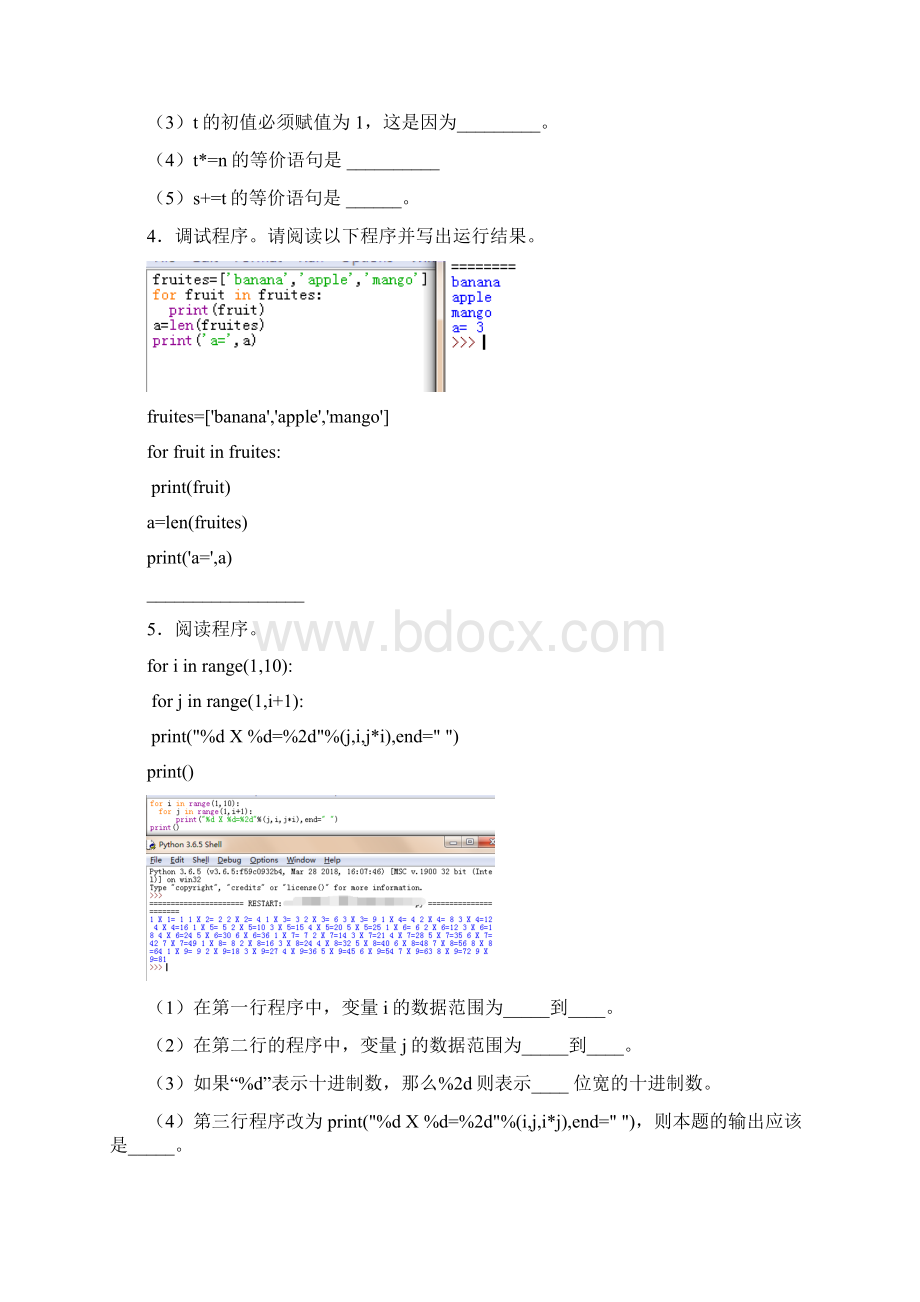 NCTPython编程二级模拟卷5含答案图文word程序填空阅读填空程序试题.docx_第2页