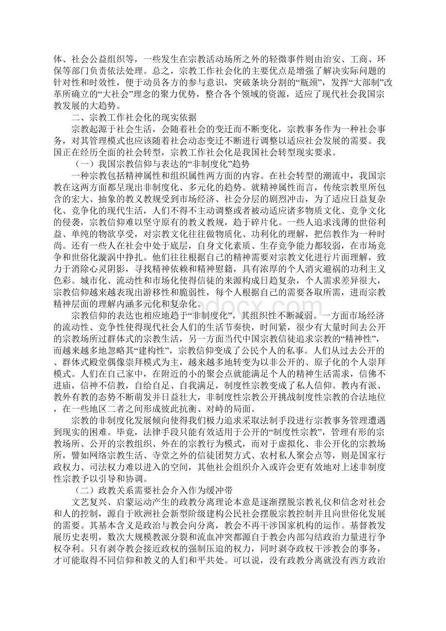 社会转型时期宗教管理模式的新思路.docx_第2页