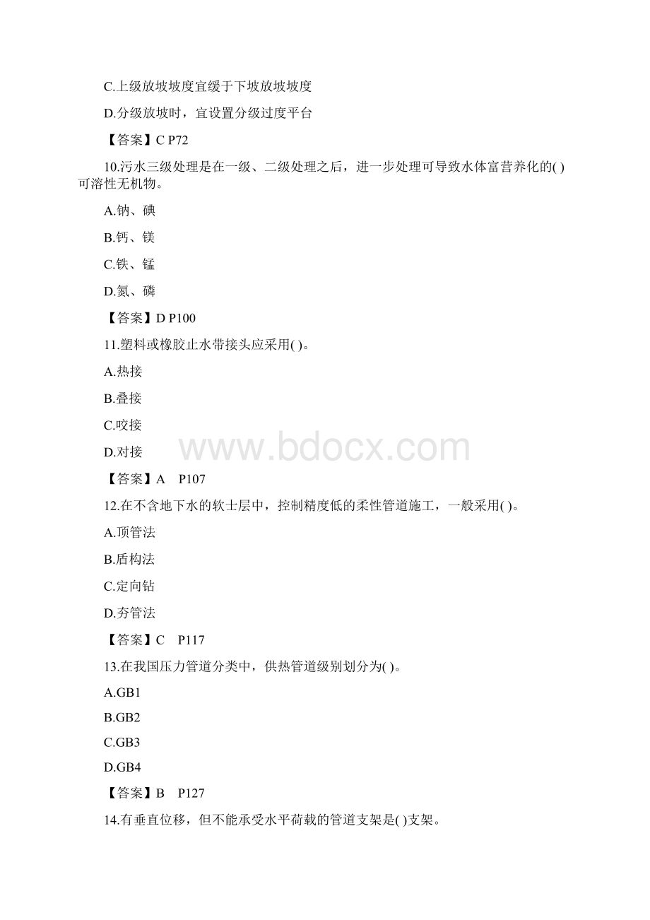 完整版市政工程试题及答案文档格式.docx_第3页