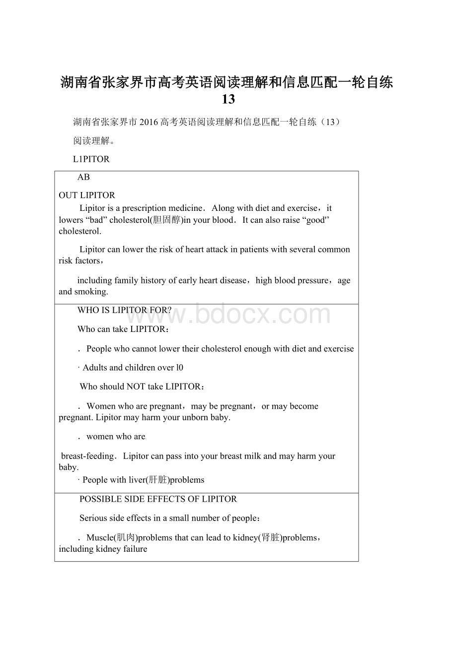 湖南省张家界市高考英语阅读理解和信息匹配一轮自练13.docx